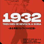 1932──ある革命ストライキの記録