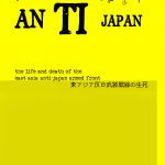 ANTI JAPAN: the life and death of the East-Asia Anti-Japan Armed Front