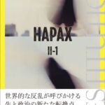 HAPAX II-1　脱構成