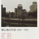 photographers’ gallery press no. 12―爆心地の写真 1945-1952