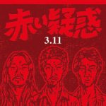 赤い疑惑 – 3.11 CD