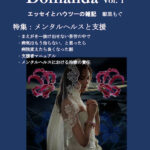Domanda Vol. 1　メンタルヘルスと支援