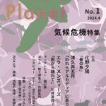 Kaguya Planet vol.1　気候危機