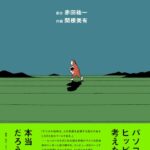 パソコンとヒッピー