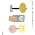 ほんとうは、どうしたい？