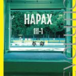 HAPAX III-1　 特集＝革命