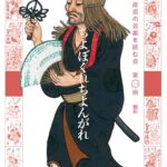 庶民の芸能を読む会 第一冊　翻刻ちよぼくれちよんがれ