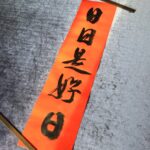 書道ワークショップ｜中文書法工作坊｜Chinese Calligraphy Workshop
