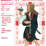 『庶民の芸能を読む会　第1冊　翻刻　ちよぼくれちよんがれ』発行記念イベント