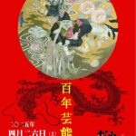 4/26(土)は臨時休業 「百年芸能祭 ＠おれたちの伝承館（南相馬小高）」へ