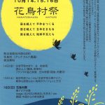 10月15日（土）と16日（日）はお休み／熊本「生命平和な東アジア地球市民会議 ＆ 花鳥村祭」へ
