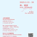 ‎奥誠之「بحر (バハル)」展